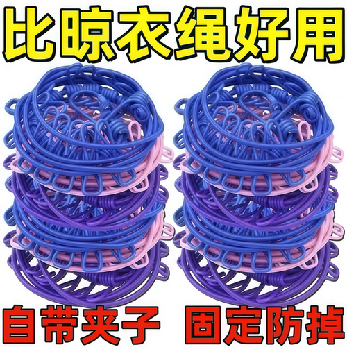 旅行出差便携弹力晾衣绳夹子