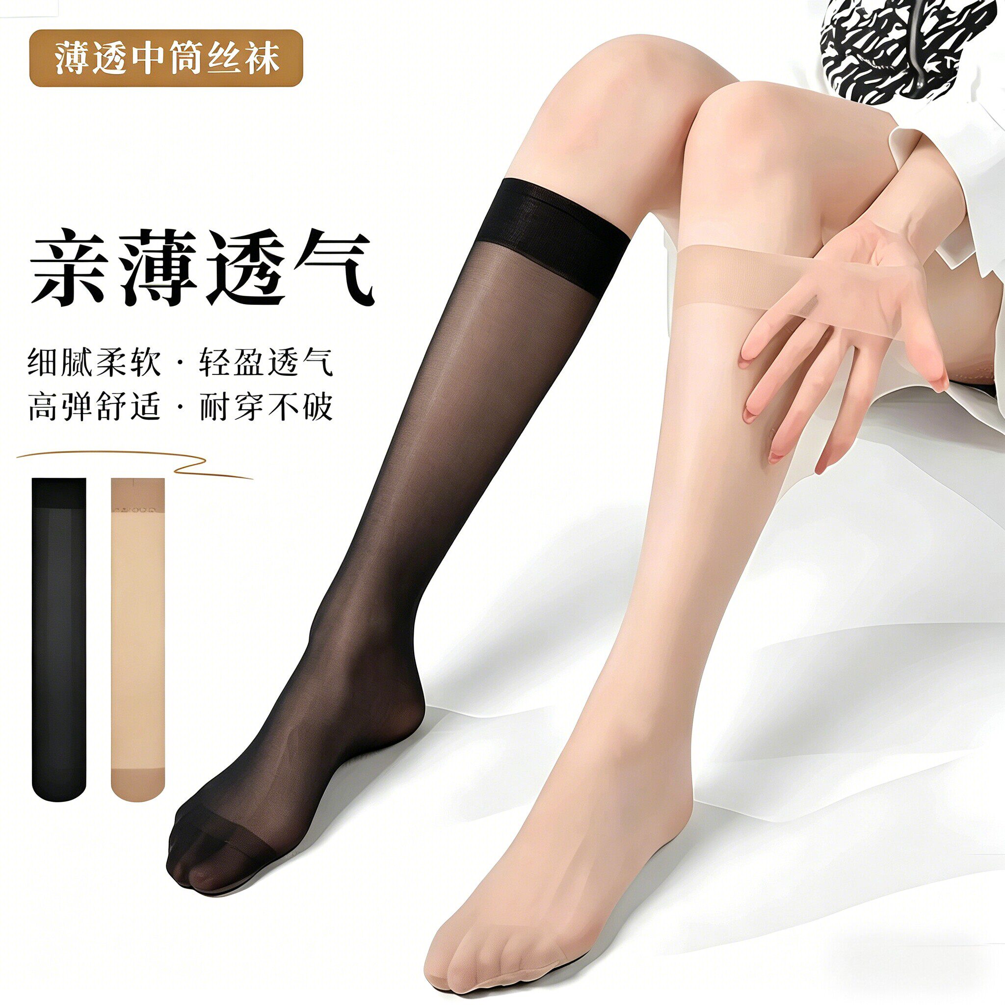 夏季女水晶薄款防勾丝无痕中筒袜