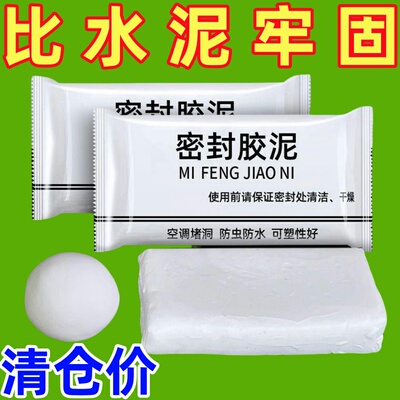 空调孔密封胶泥家用补墙神器