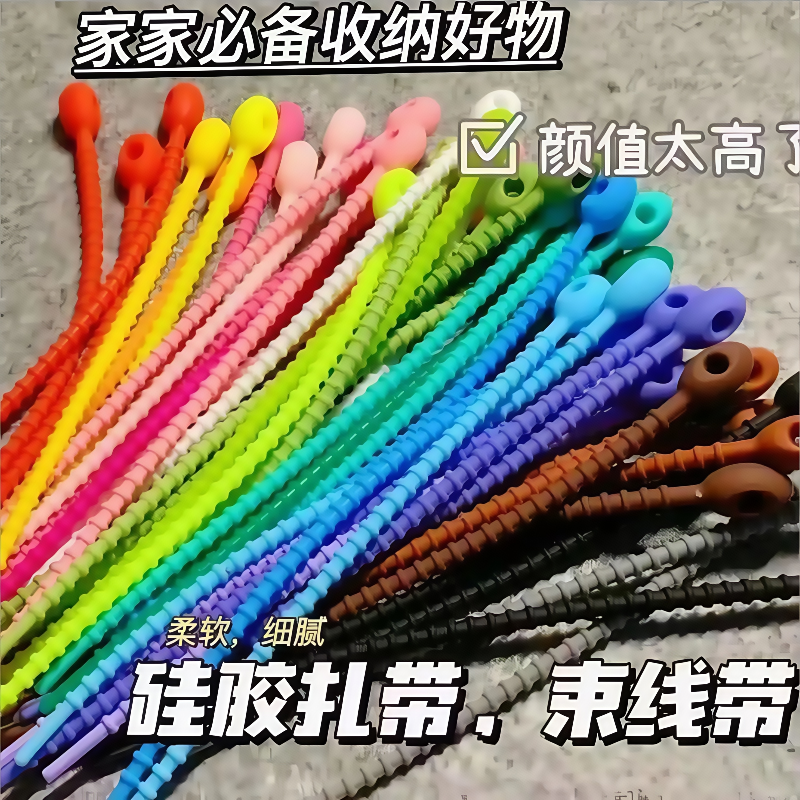 硅胶扎带diy彩色收纳数据线可重复使用理线带绑带钥匙扣挂件固定