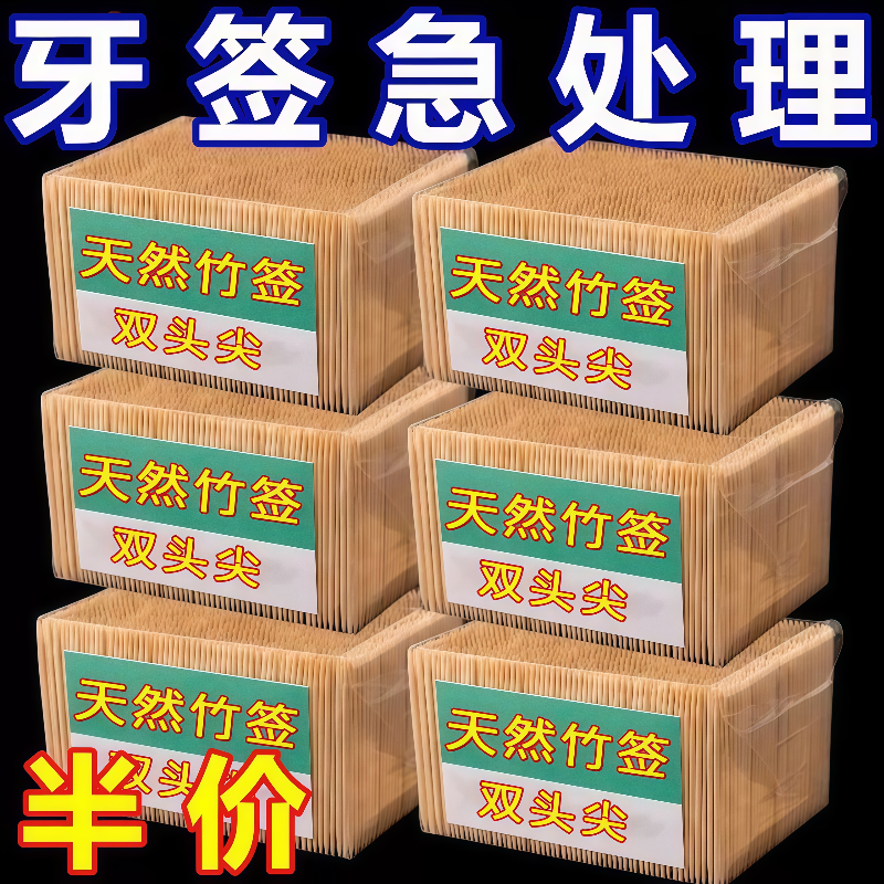 牙签竹签细牙签盒批发一次性家用高档两头牙签随身两头尖剔牙神器