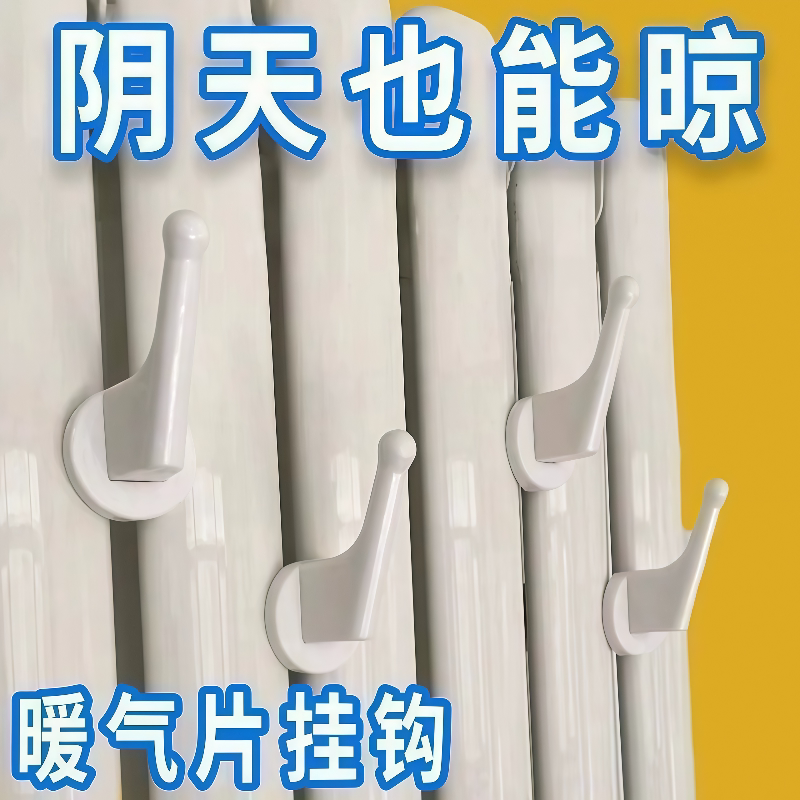 暖气片挂钩晾衣架帽子毛巾晾衣服衣帽钩卫浴散热器挂毛巾架免打孔