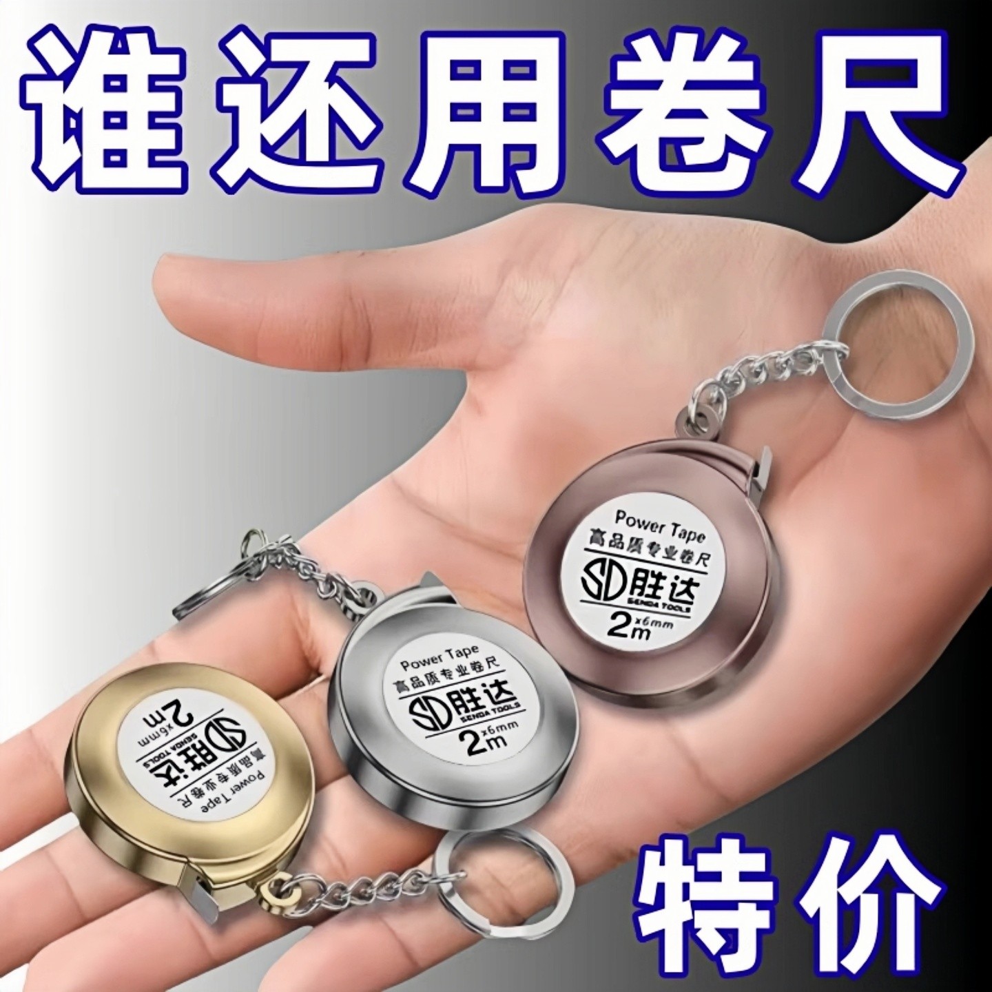 迷你小卷尺随身卷尺小型家用2米钢卷尺便携钥匙扣测量米尺小尺子