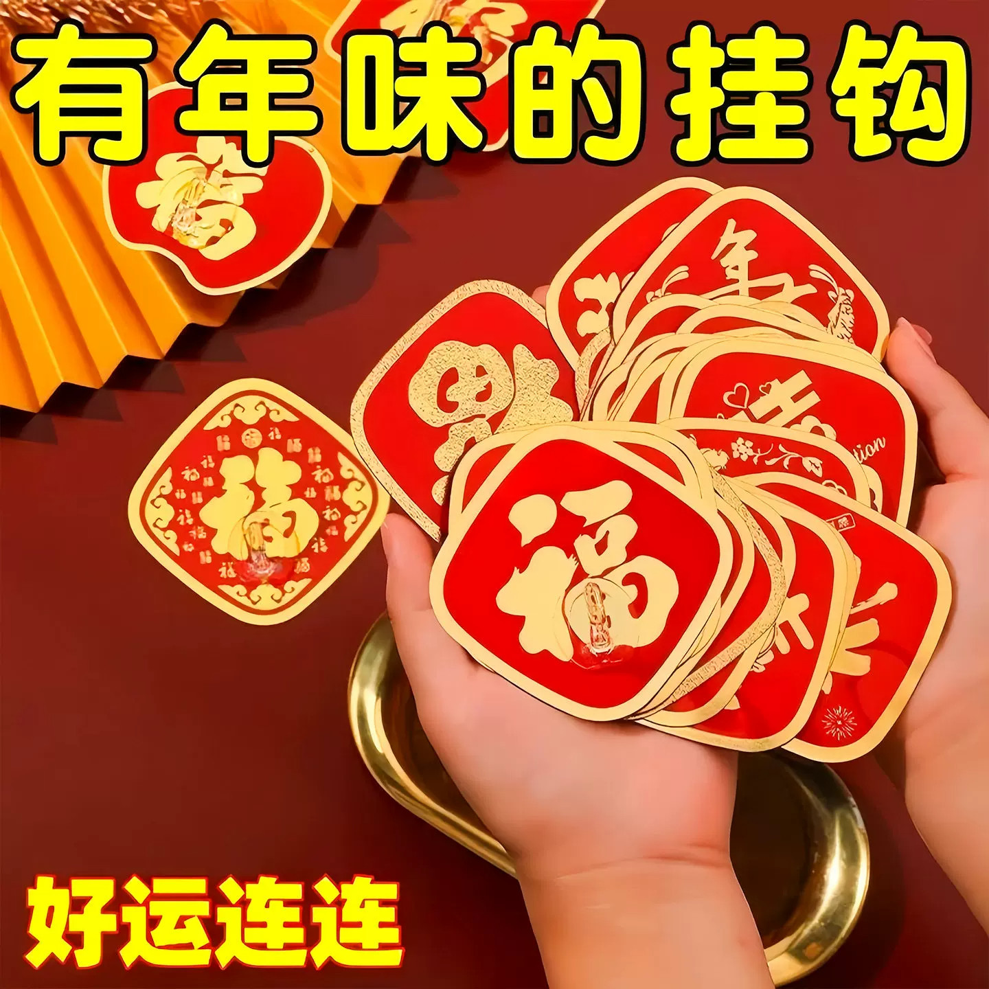 中国红福字新年强力自粘免打孔钩