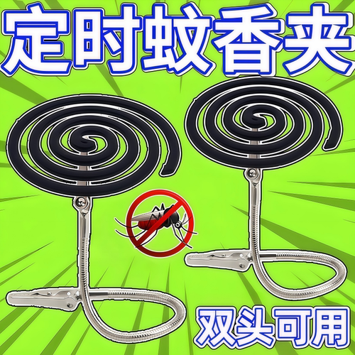 不锈钢双头鳄鱼蚊香夹