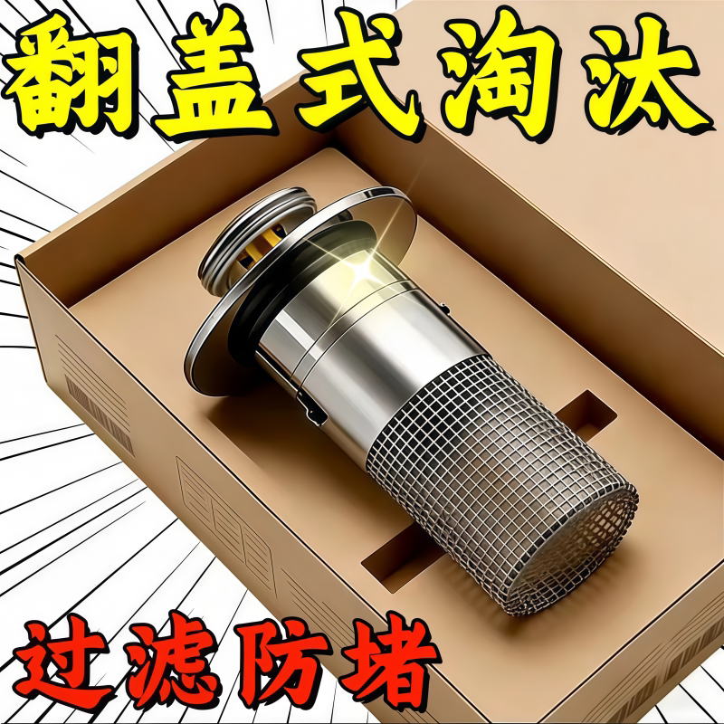 通用按压弹跳防臭下水器