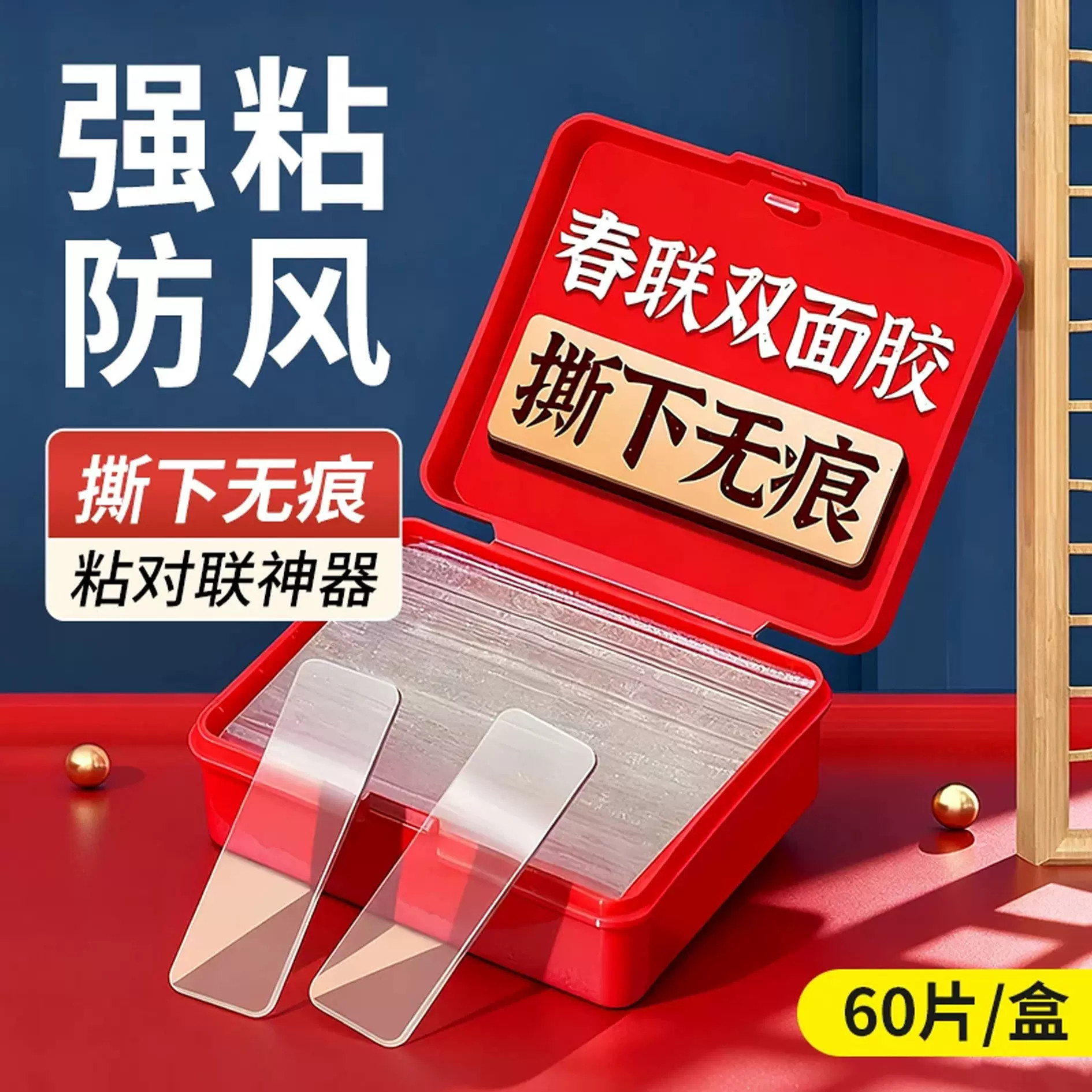 春节春联透明无痕双面胶