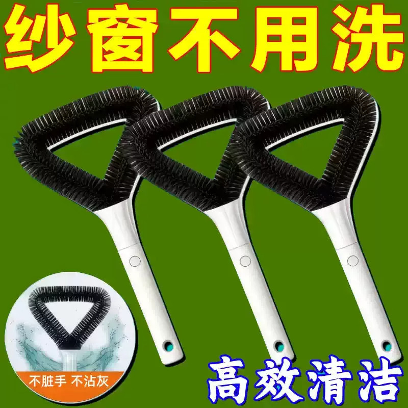 三角双面干湿两用纱窗清洁刷