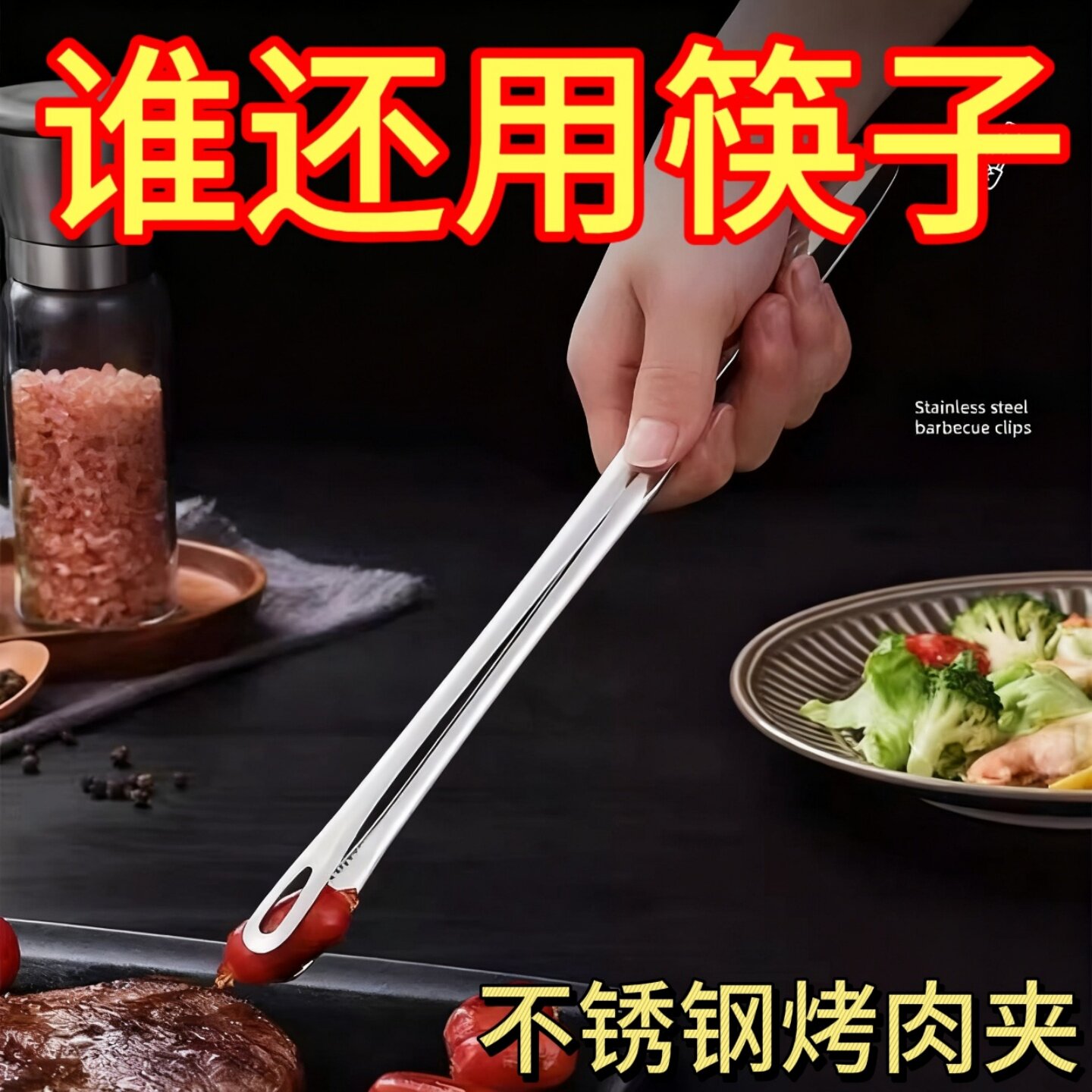 厨房家用304不锈钢韩式烤肉夹子烧烤食品牛排韩国料理自助餐小夹