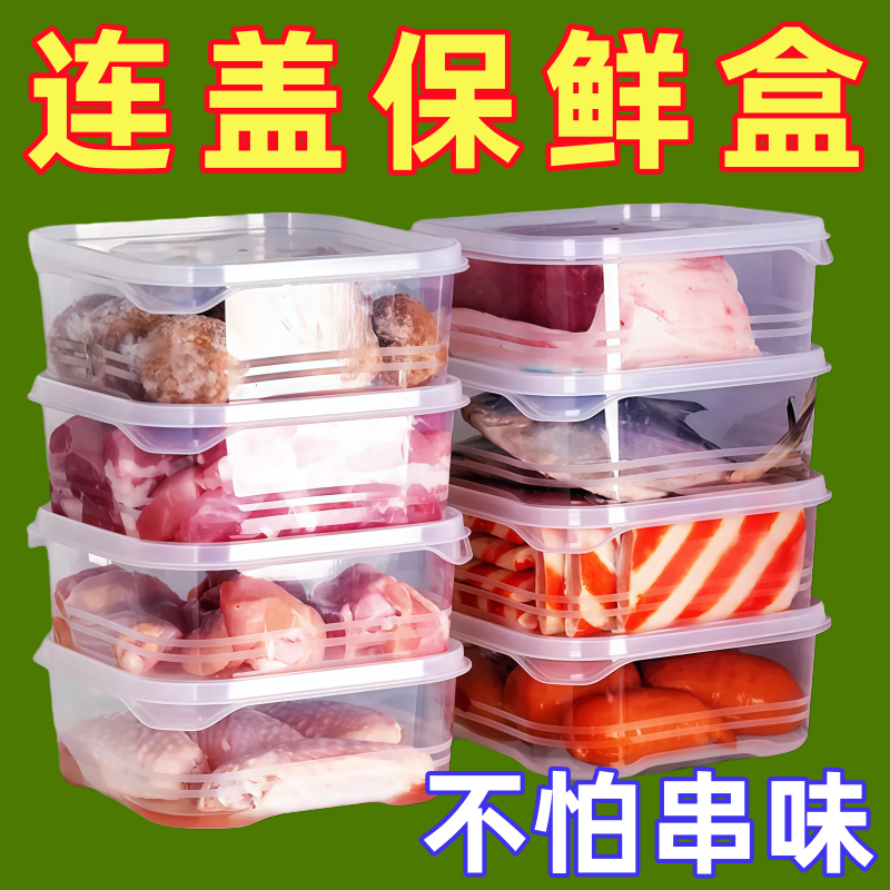 冰箱收纳盒速冻肉冷冻盒密封保鲜盒分格保鲜盒家用冰箱收纳盒,收纳整理,食物收纳盒,淘宝优惠券,粉丝福利购,淘宝优惠卷