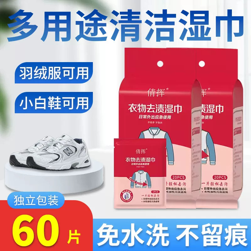 便携免洗去渍湿巾小白鞋神器