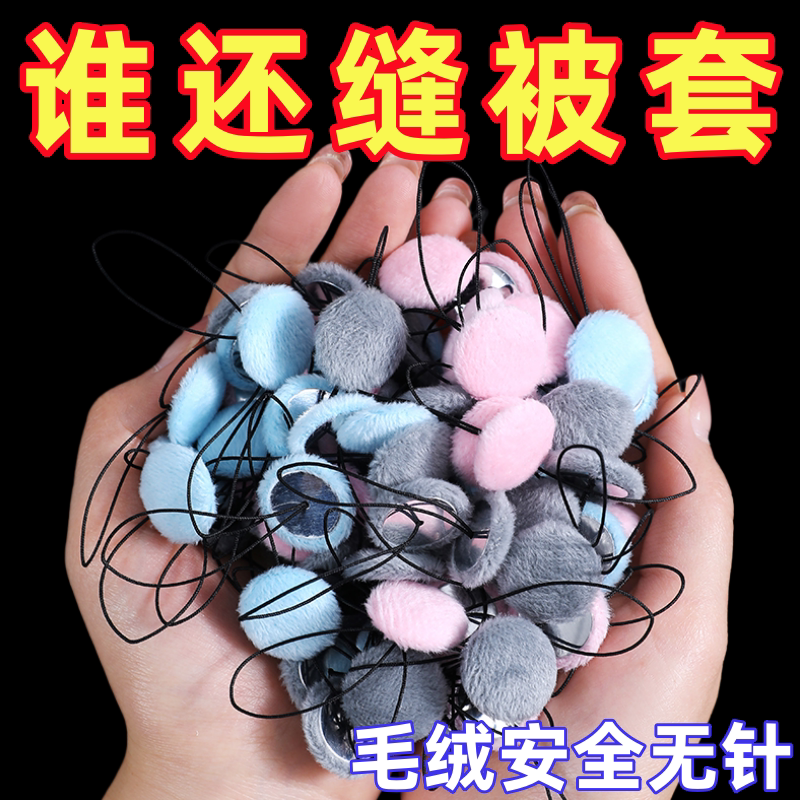 无针毛绒被子固定器防跑可拆卸