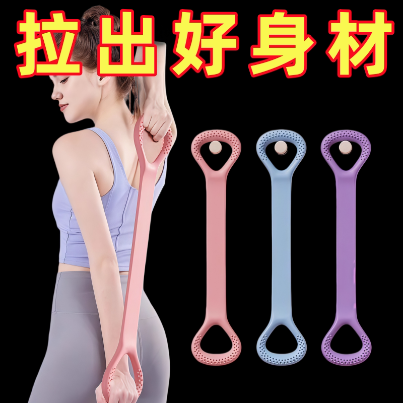 家用瑜伽八字拉力器开肩美背