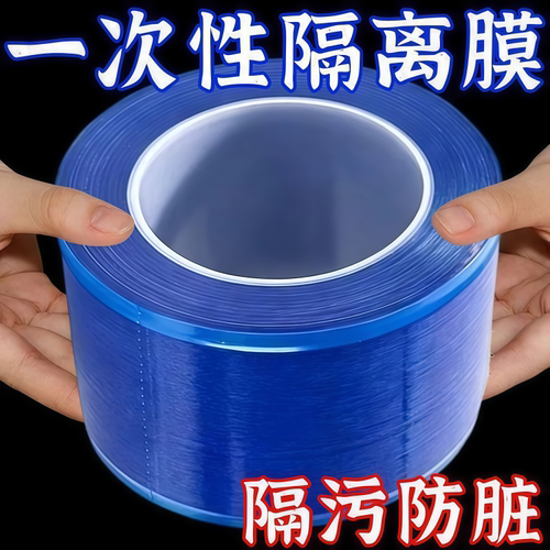 一次性隔污膜马桶桌面不留胶