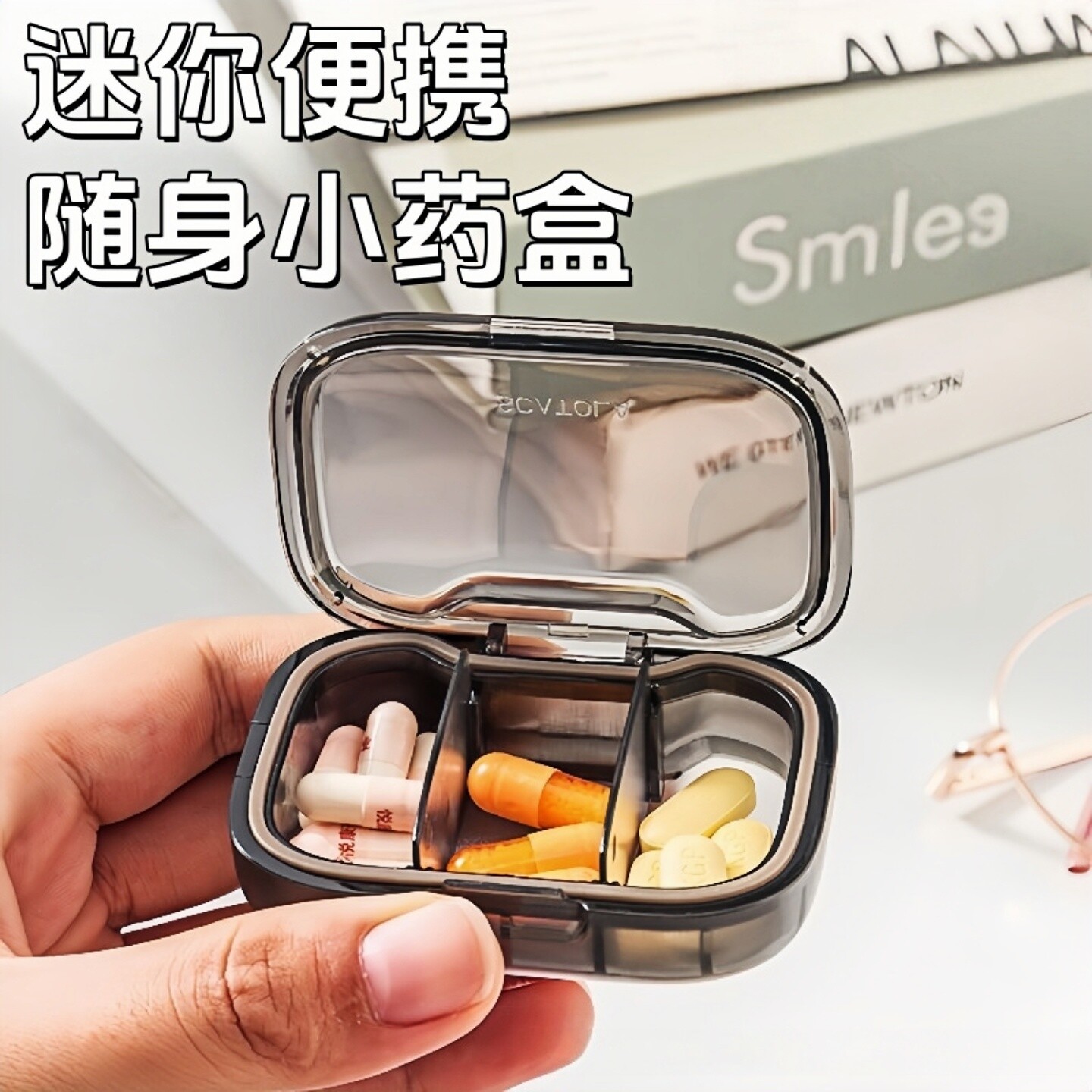 轻奢高颜值迷你便携式随身小药盒防尘防潮密封硅胶收纳药品分装盒图片