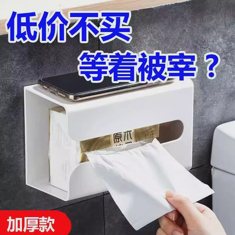 免打孔家用卫生间纸巾盒防水厕所抽纸卷纸洗手间收纳置物架壁挂式