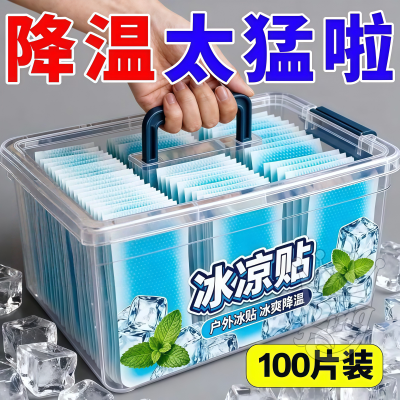 夏季清凉解暑降温退热冰贴