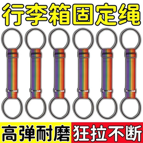 拉杆箱背包固定弹力捆绑带