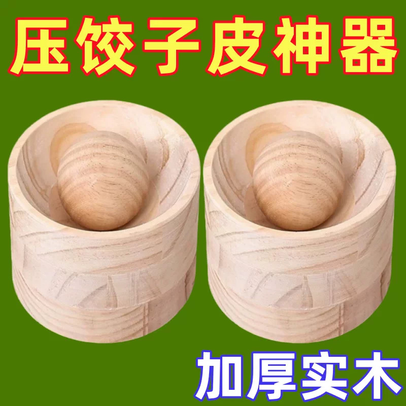 木质滚压省力饺子皮器家用