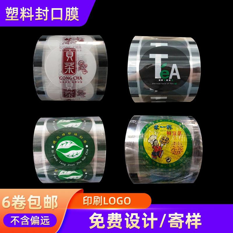 定做奶茶店封口膜一次性豆浆包装封杯膜口径塑料封口膜