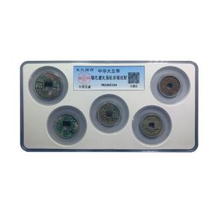 真品秦半两古董钱币收藏五铢开元通宝永乐古币镇宅招公博