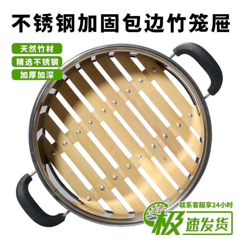 加高加厚蒸笼笼屉不锈钢包边天然竹材蒸格炒锅蒸锅篦子一体式通用