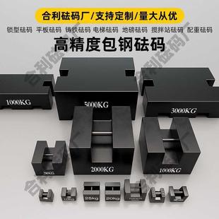 包钢锁型砝码KG标准砝码配重块铁块校准KG千克吨公斤叉车砝码