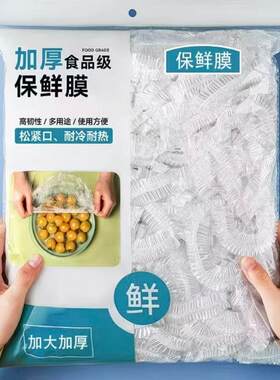 食品级保鲜膜套一次性家用冰箱防串味松紧口加大加