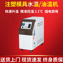 注塑模温机工业模具9KW6千瓦水温机水式 循环制热高温油温机 油式