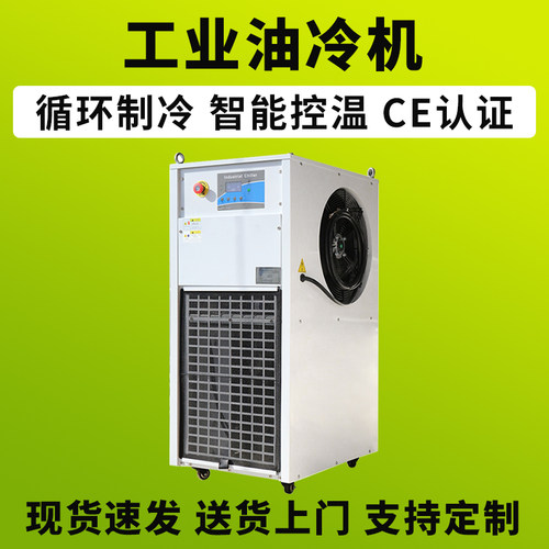 工业主轴油冷机液压注塑模具CNC加工中心数控循环制冷降温风冷式