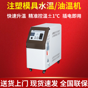 注塑模温机工业模具9KW6千瓦水温机水式油式循环制热高温油温机