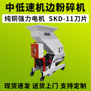 机边粉碎机慢速静音中低速工业打料机强力塑料颗粒粉碎机pvc碎料
