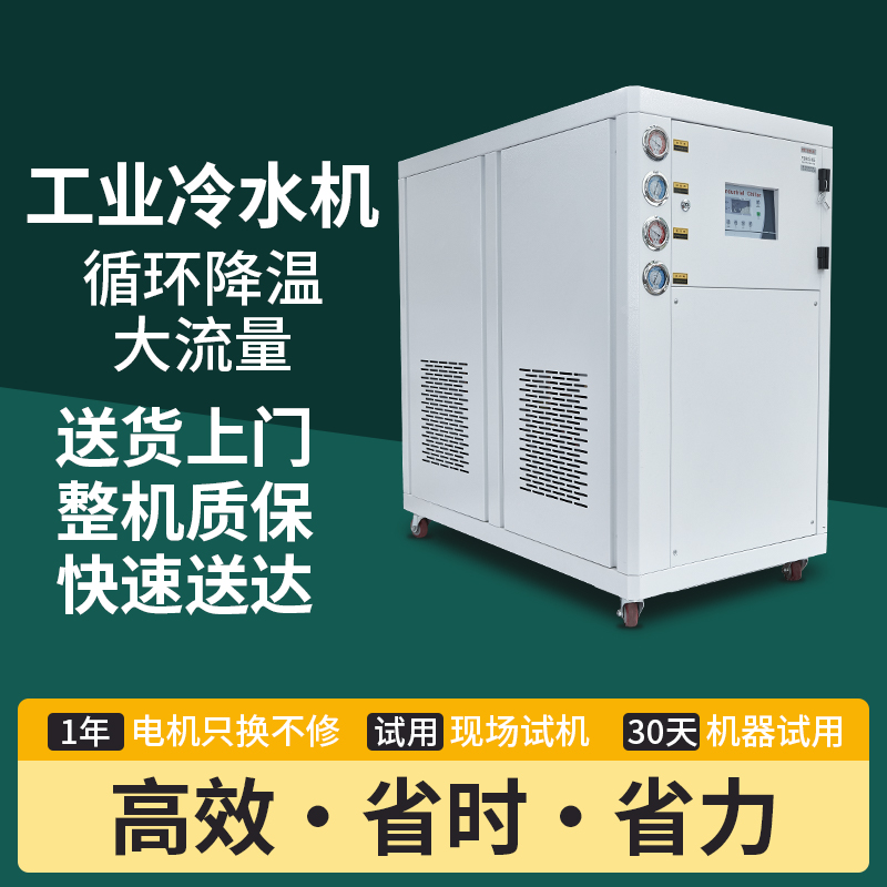 工业冷水机5P10匹注塑模具激光制冷水循环机组设备风冷式水冷机