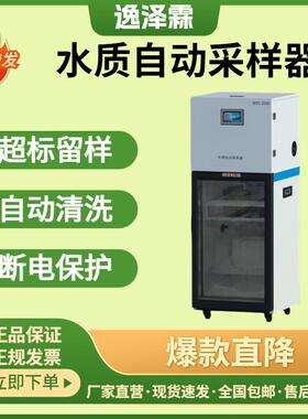 WSS-2000型超标留样器废水自动在线固定式水质采样器AB桶混合采样