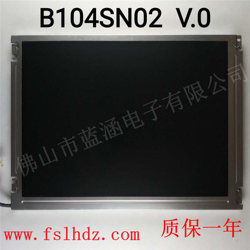 友达10.4寸液晶屏B104SN02V.0