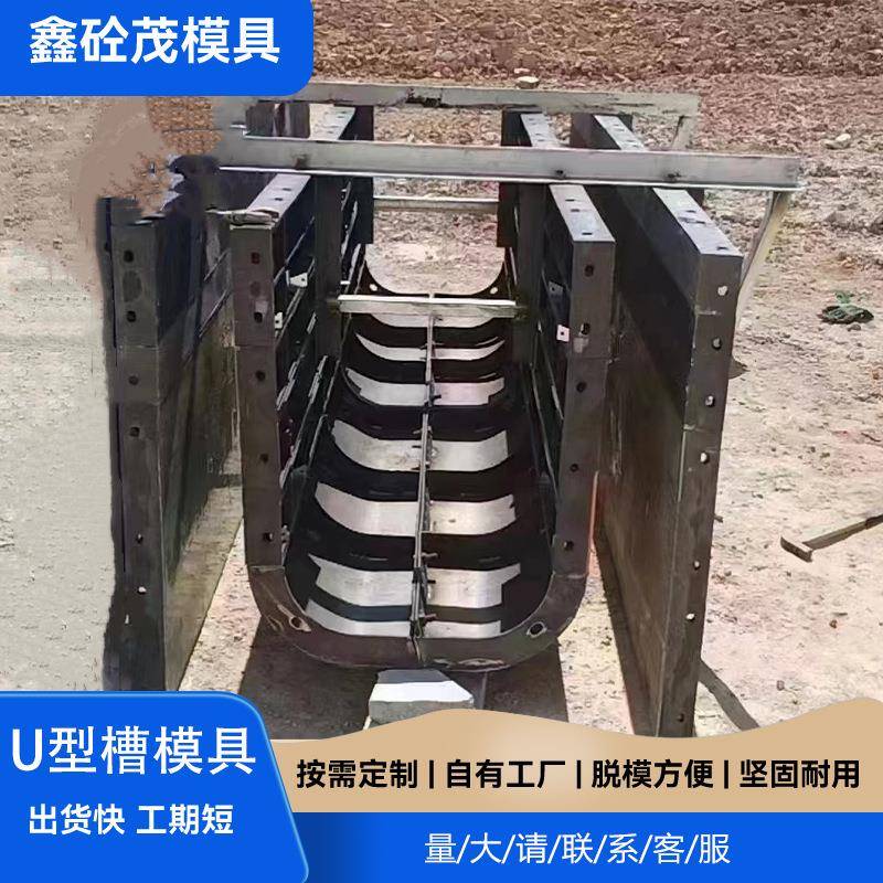 高速公路水沟涵洞现浇排水渠钢模具流水槽模板U型水渠挡墙模具