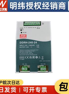明纬开关电源DDRH-240-12/24/36/48V超宽范围输入导轨型DC-DC电源