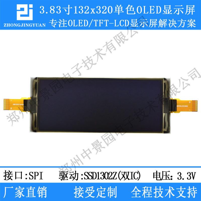 3.83寸oled显示屏320x132分辩率ssd1320驱动串口屏带灰度显