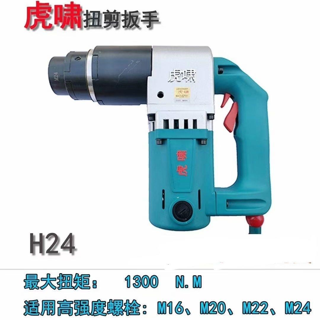 虎啸扭剪扳手H22/H24H30钢结构10.9级高强梅花螺栓加长扭剪型扳手