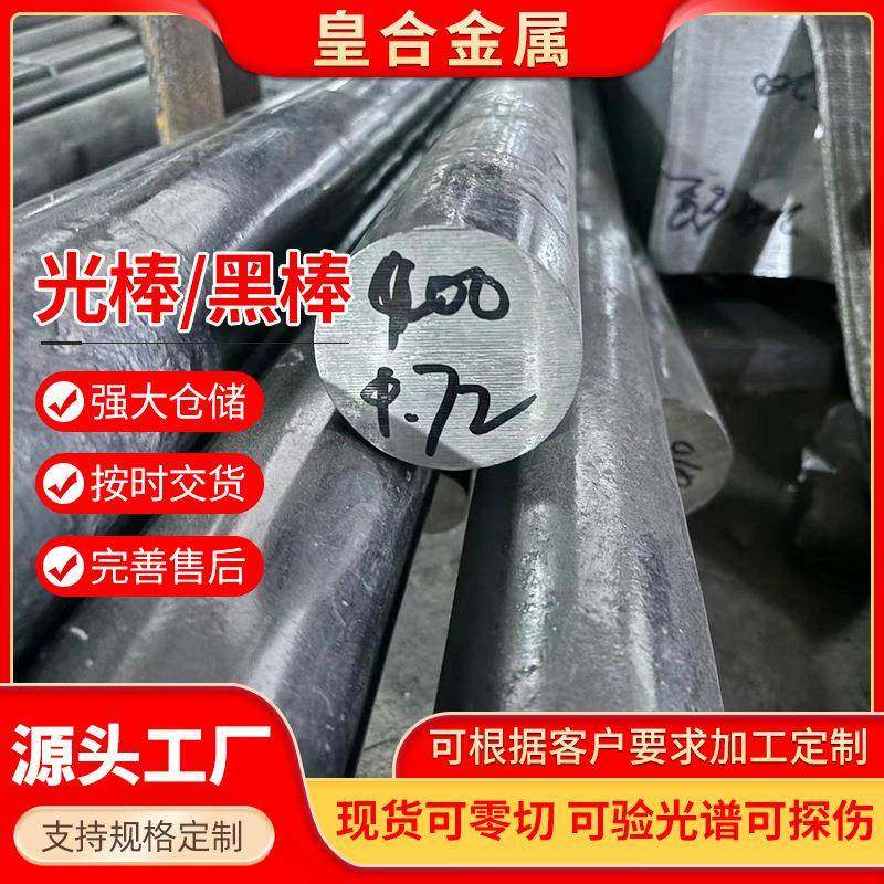 供应monel400棒材光棒镍合金圆钢锻制车光棒材零切蒙乃尔合金