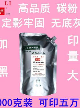 高品质适用富士施乐DC2055碳粉(可加粉2次)1千克粉盒墨粉