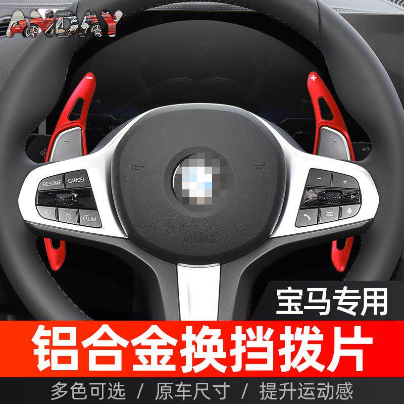 适用于宝马新3系换挡拨片4系5系7系X3X4X5X7铝合金方向盘拨片