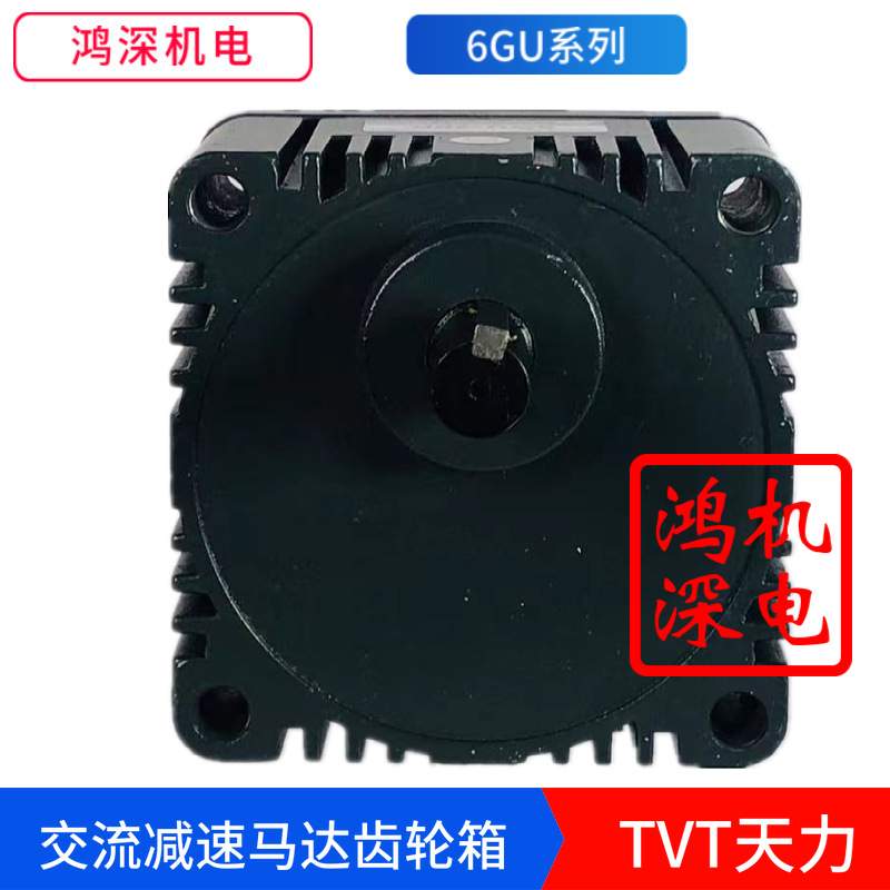 200W 6GU天力电机TVT单相交流减速电机马达齿轮箱6GU-3K 6GU-5K