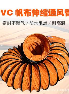 风机配套风管300mm风管PVC材质伸缩耐高温风管400mm轴流手提风机
