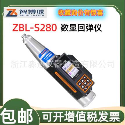 北京智博联ZBL-S280数显回弹仪混凝土一体式数字回弹仪强度检测
