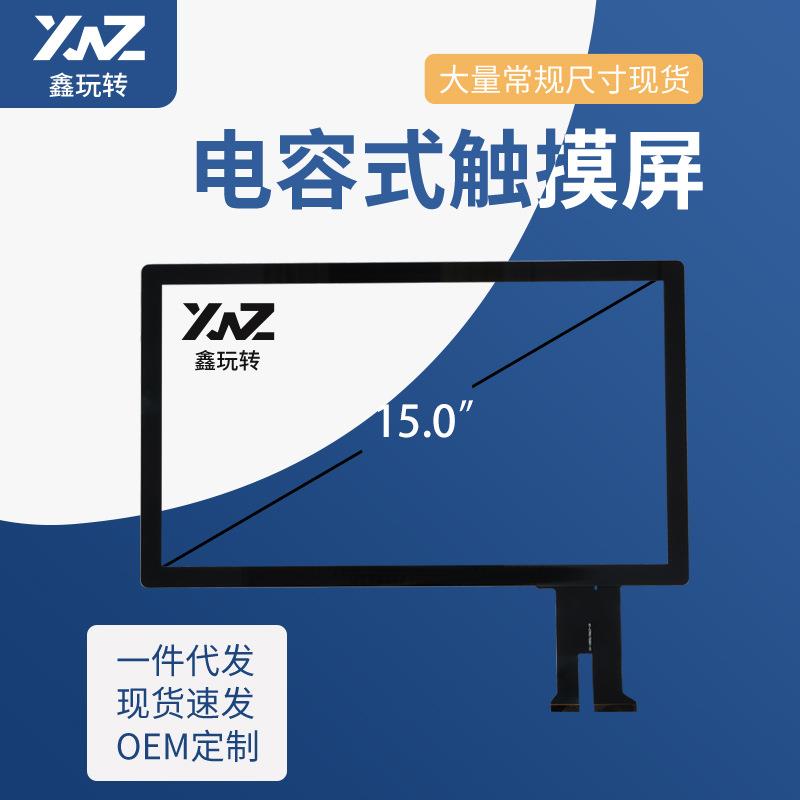 15寸电容触摸屏高清直播USB接口人脸识别工业触摸屏幕电容触摸屏
