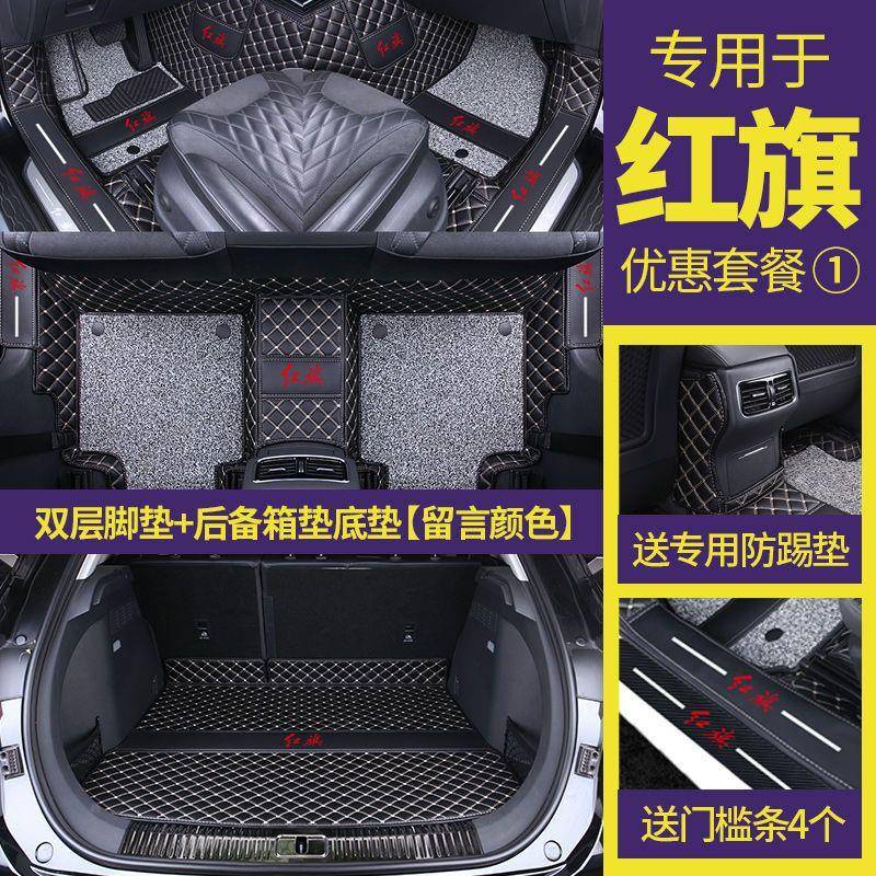 适用24款红旗HS5H5EQM5HS3/H9专用H6包围HS7汽车脚垫后备箱