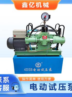 可保压管道试压机四缸高压水管打压机水管测压4DSB电动试压泵