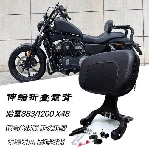 适用哈雷883/1200X48改装多功能折叠靠背司机乘客两用后靠背尾架