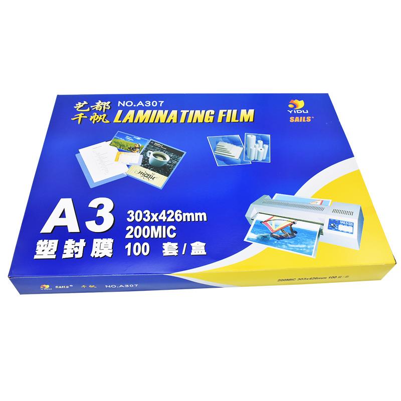 千帆过塑膜A320c菜单膜200mic塑封膜加厚膜100张